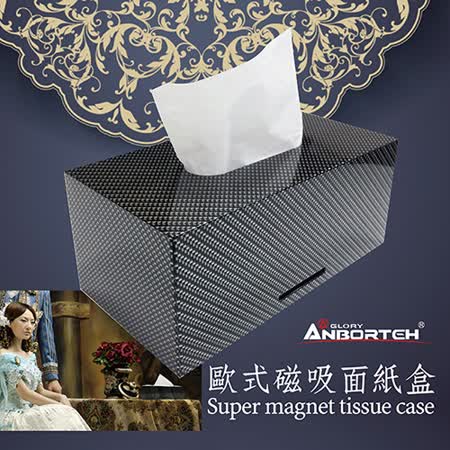 【安伯特】專利熱銷卡夢磁吸面紙盒(轎車款/休旅車款)