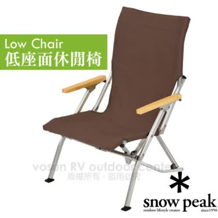 【日本 Snow Peak】Low Chair 輕量化低座面休閒椅-30cm.休閒椅.折疊椅_LV-091BR 褐