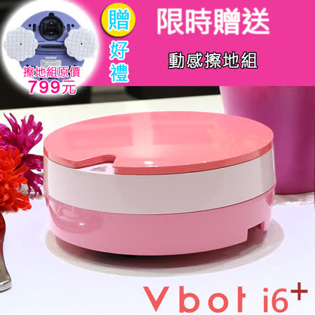 Vbot 二代加強版i6+蛋糕機器人
超級鋰電池智慧掃地機