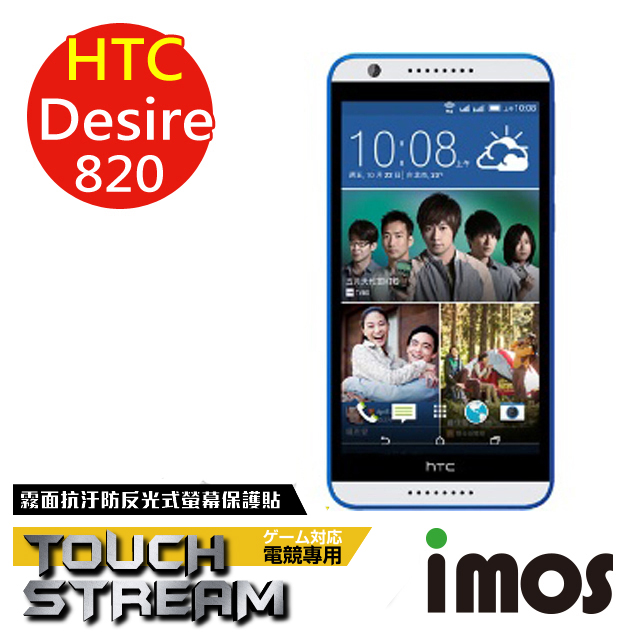 iMOS 宏達電 HTC Desire 820 Touch Stream 電競 霧面 螢幕保護貼