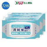 立得清酒精擦濕巾35抽x3包x24組【愛買】