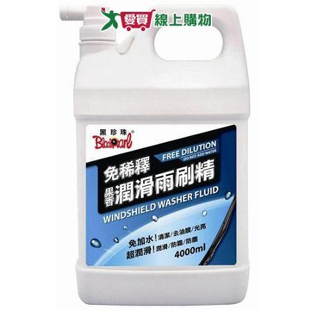 黑珍珠免稀釋果香潤滑雨刷精(4L)