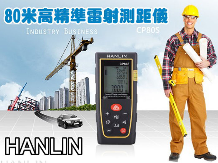 HANLIN-CP80S 超高精度80米手持迷你雷射電子測距儀