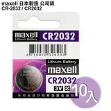 ◆日本制造maxell◆公司貨CR2032 / CR-2032 (10顆入)鈕扣型3V鋰電池 相容DL1632,ECR1632,GPCR1632