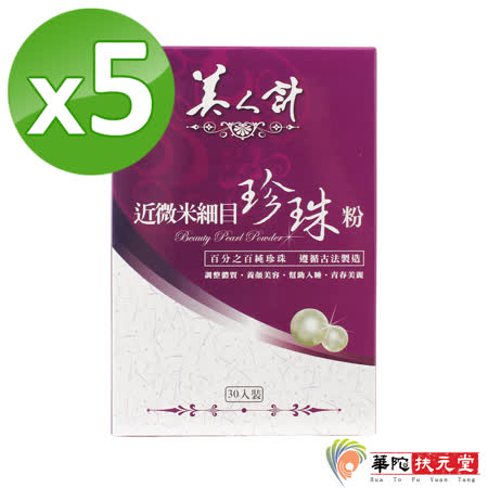 美人計近微米
細目珍珠粉5盒
