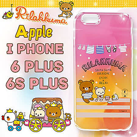 日本授權正版 拉拉熊/Rilakkuma iPhone 6/6s plus i6s+ 5.5吋 彩繪漸層手機殼(晾衣服)