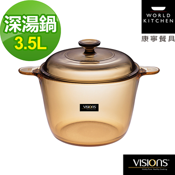 【美國康寧 Visions】3.5L晶彩透明鍋 (高鍋)-贈康寧三件式餐盤組