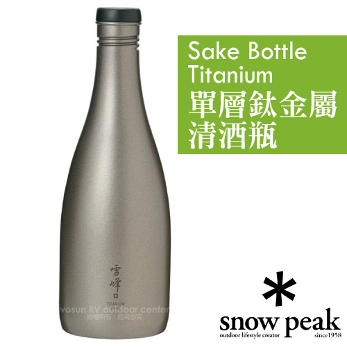 【日本 Snow Peak】單層鈦金屬清 酒瓶540ml(135g).輕量飲料瓶.水瓶.酒壺.水壺.茶壺/單層構造.快速冷卻/TW-540