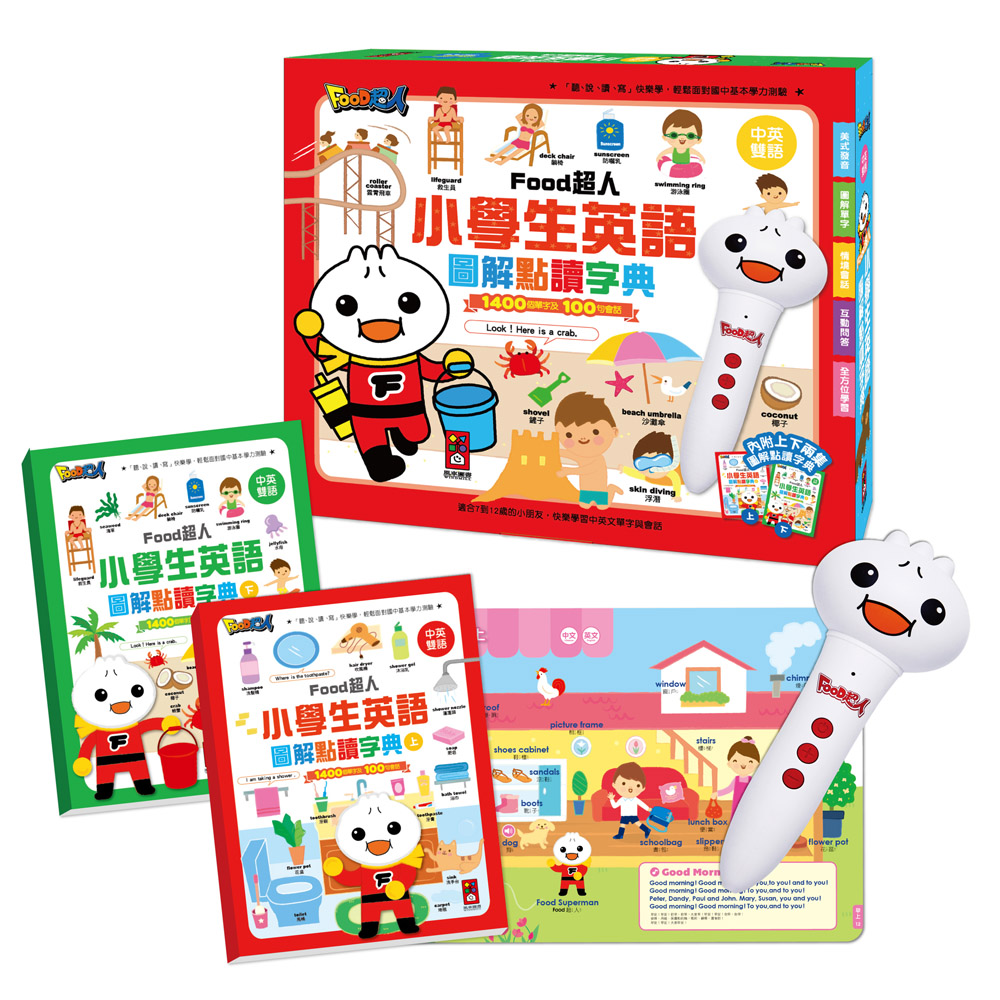【風車圖書】小學生英語圖解點讀字典-FOOD超人(購物車)