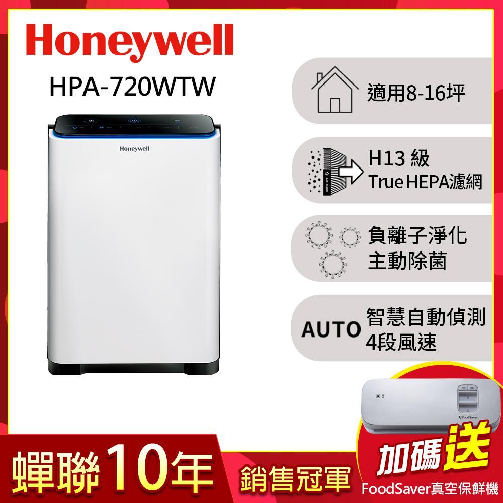 美國Honeywell智慧淨化抗敏空氣清淨機HPA-720WTW 送美國Honeywell-隨身循環扇