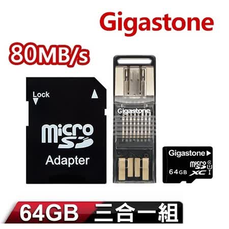 Gigastone 立達國際 64GB MicroSDXC UHS-1 記憶卡(附轉卡+OTG讀卡機)