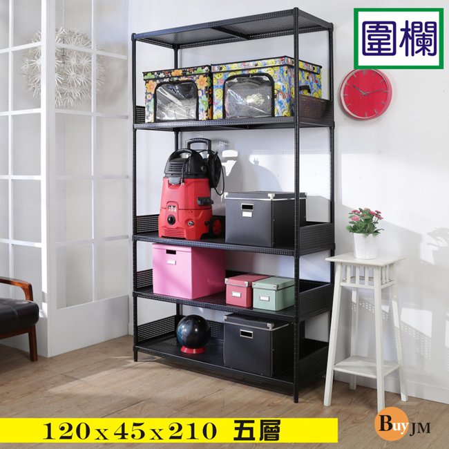 BuyJM加強型黑烤漆洞洞板120x45x210cm五層置物架+4組圍欄