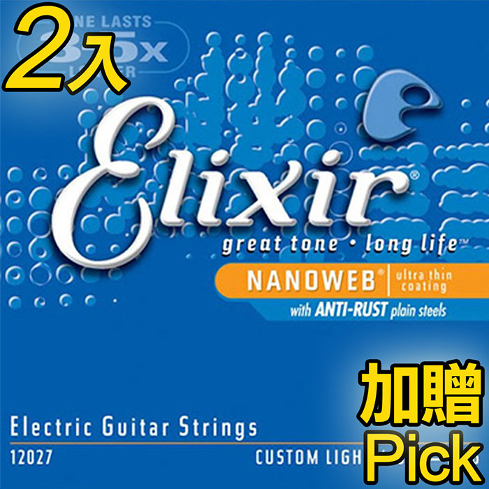 Elixir 12027 頂級電吉他弦 (09-46) 2包裝 加贈2片pick
