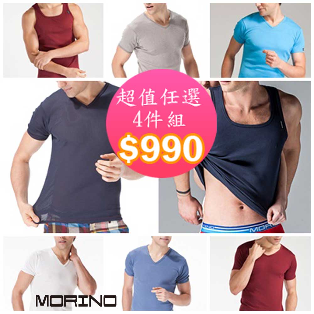 【MORINO摩力諾】吸汗速乾抗菌防臭背心 V領衫T恤~任選4件990元