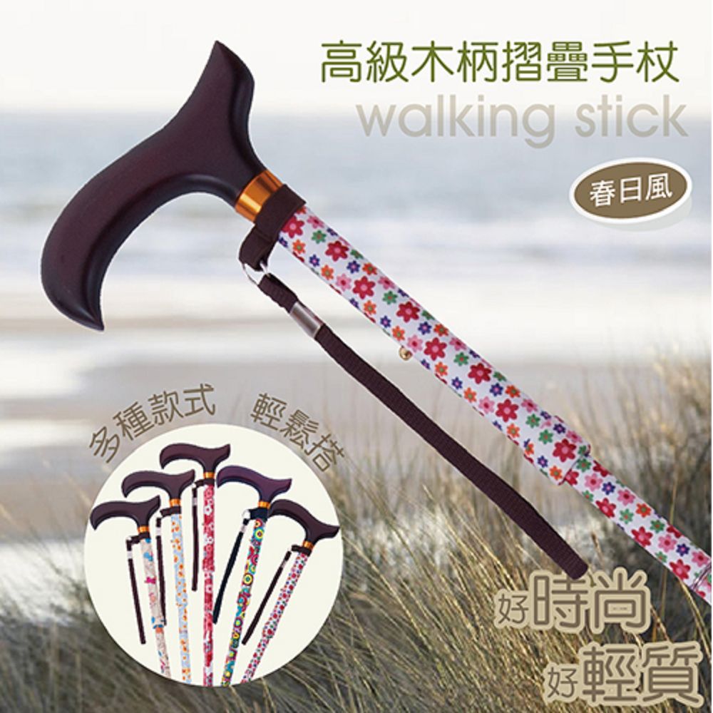 【必翔】高級木柄摺疊手杖
