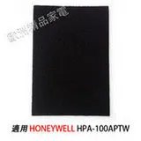 Honeywell 加強型活性碳濾網 HEPA抗敏空氣清淨機 HPA-100APTW 專用