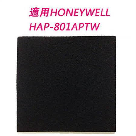 【Honeywell】加強型活性碳濾網 抗敏空氣清淨機 HPA-801APTW 專用 10片組