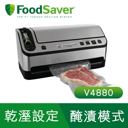 【美國FoodSaver】家用真空包裝機V4880(贈11吋裸裝真空卷+立體加大真空卷)