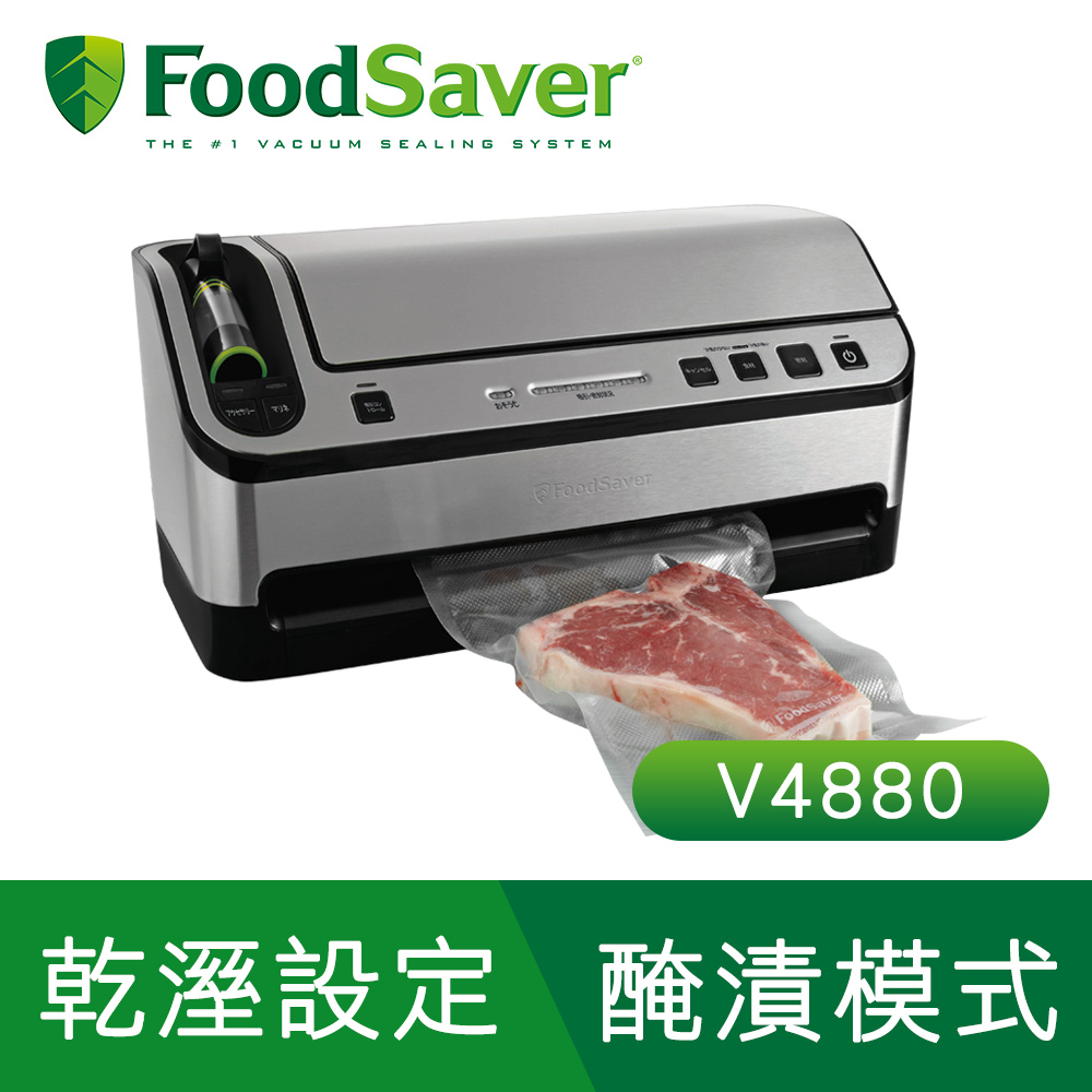 美國FoodSaver-家用真空包裝機 V4880