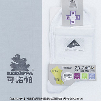 【KEROPPA】可諾帕舒適透氣減臭短襪禮盒(4雙*1盒)C98006