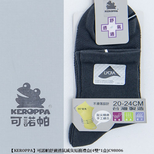 【KEROPPA】可諾帕舒適透氣減臭短襪禮盒(4雙*1盒)C98006