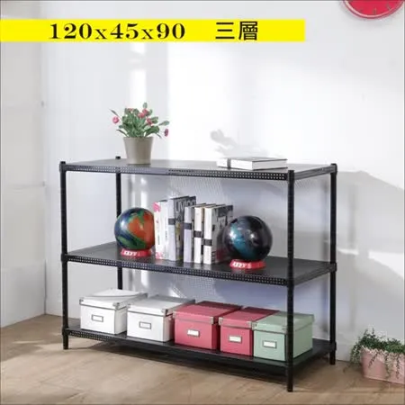 BuyJM加強型黑洞洞板120x45x90cm耐重三層置物架 /層架