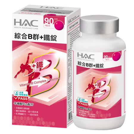 【永信HAC】綜合B群+鐵錠(90錠/瓶) -牛磺酸Plus配方