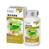 【永信HAC】薑黃素膠囊(90粒/瓶) -黑胡椒萃取物Plus配方