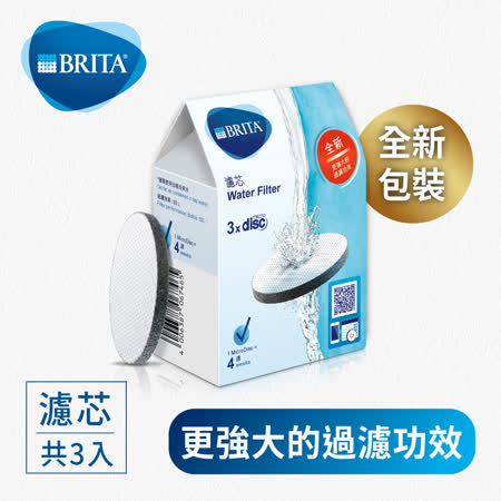 德國BRITA
隨身濾水瓶濾芯片3入裝