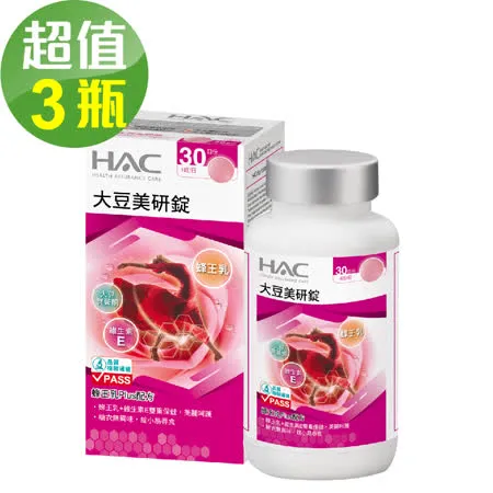 【永信HAC】
大豆美研錠x3瓶