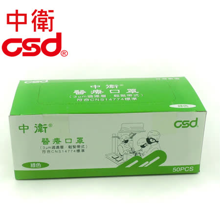 【中衛CSD】成人醫用口罩1盒(50入/盒)-綠色