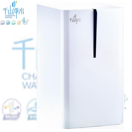 【千山】廚下高效磁礦淨水器 RF-550 ~原廠公司貨~