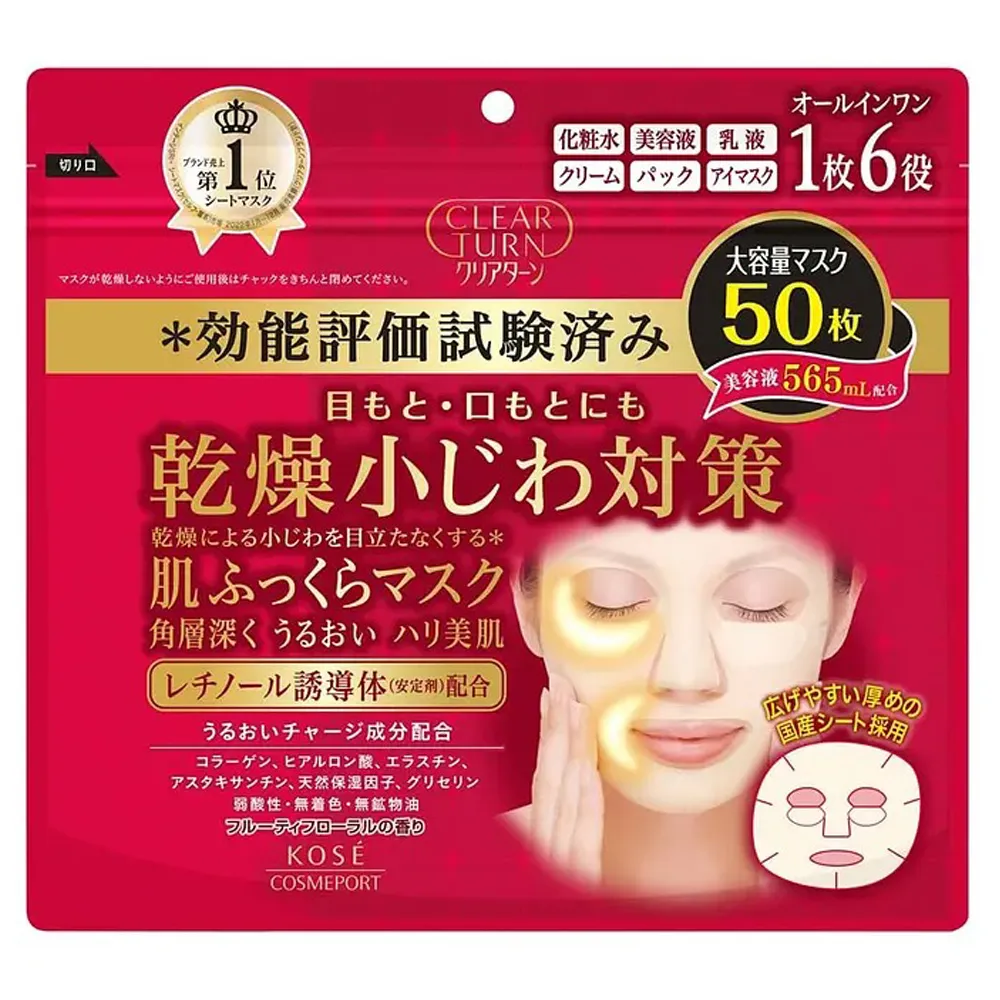 日本KOSE COSMEPORT 光映透高保濕盈潤面膜(保濕彈潤面膜)50入