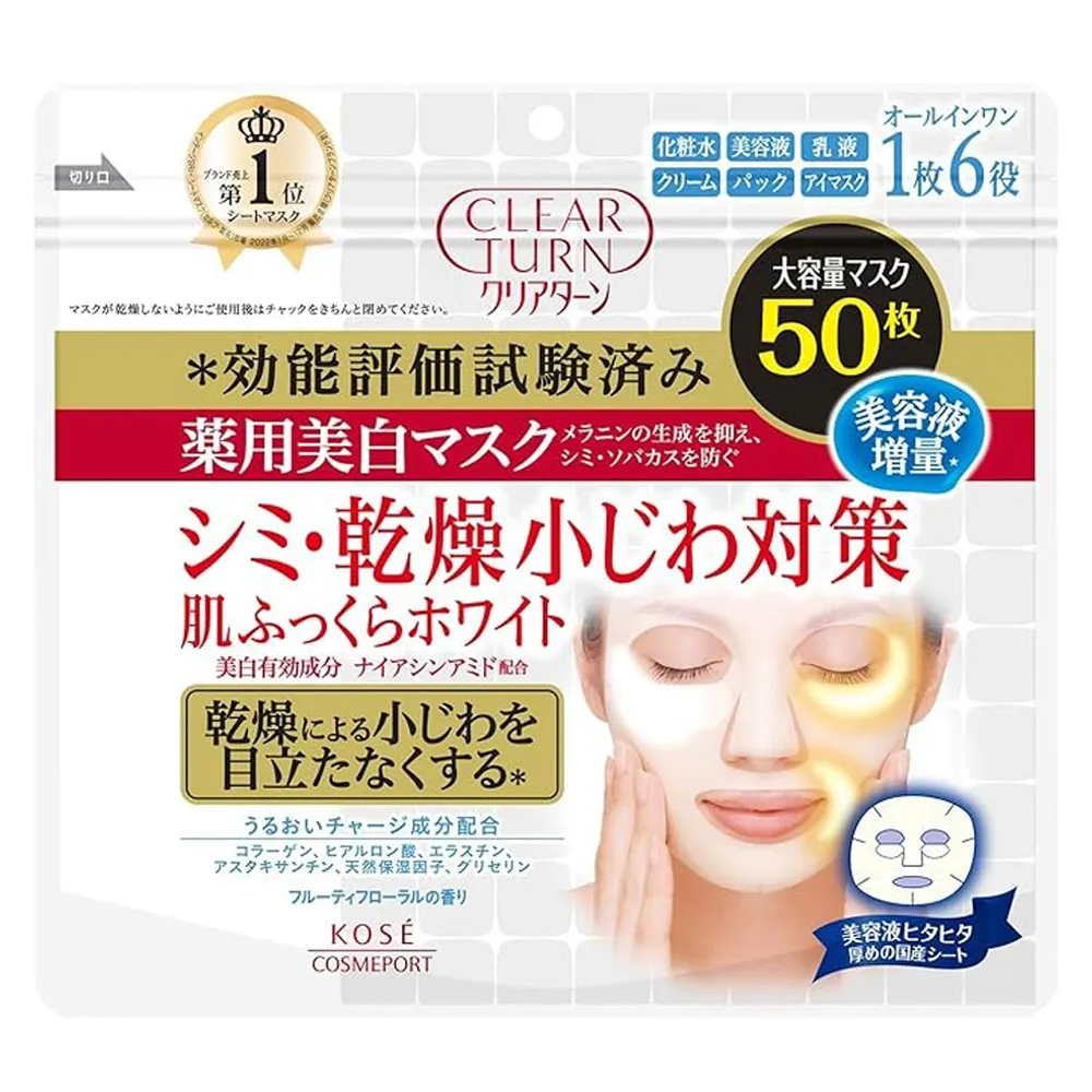 日本KOSE COSMEPORT 光映透白皙盈潤面膜(保濕潤白面膜)50入