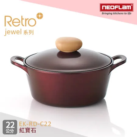 韓國NEOFLAM Retro Jewel系列 22cm陶瓷不沾湯鍋+陶瓷塗層鍋蓋(EK-RD-C22)