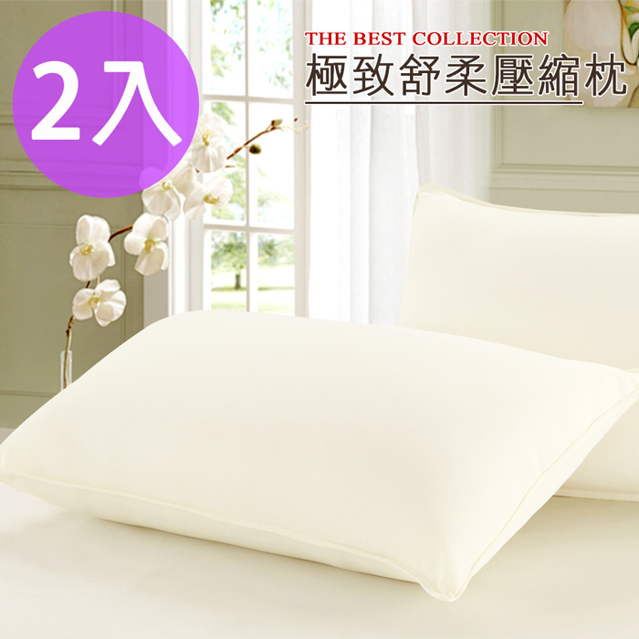【CERES】超細纖維極致舒柔壓縮枕/2入(B0637*2)