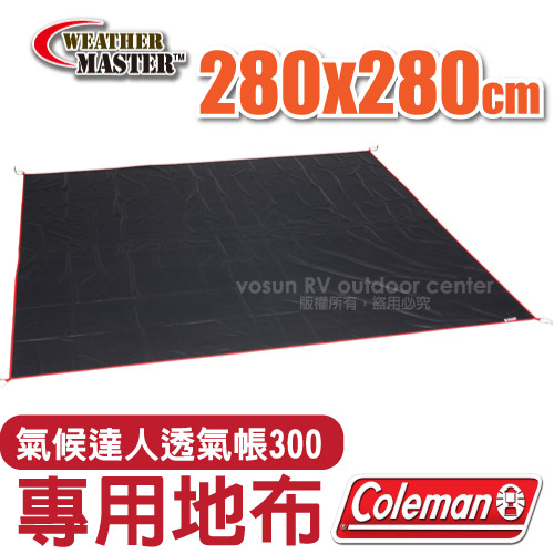 【美國Coleman】氣候達人透氣帳300專用地布(280x280cm).PVC防潮墊.地墊.帳篷外墊/PVC材質.附收納袋/CM-A0076