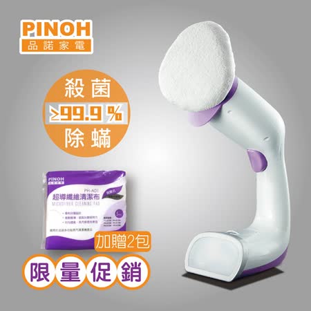★加贈清潔布★『PINOH 』☆品諾多功能蒸汽清潔機PH-S17M **免運費**