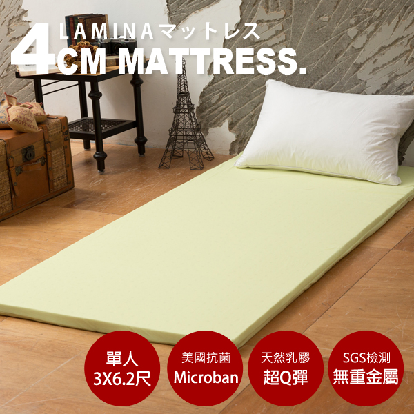 LAMINA Microban抗菌透氣乳膠床墊4cm-萊姆綠(單人)