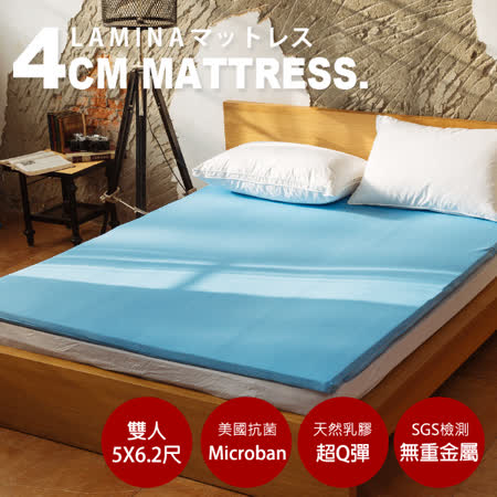 LAMINA Microban抗菌透氣乳膠床墊4cm-天空藍(雙人)