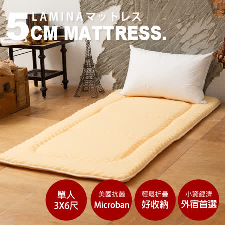 LAMINA Microban輕便日式床墊5cm