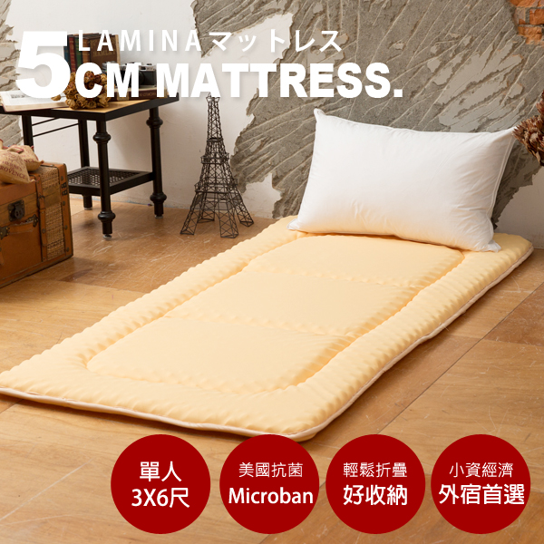 LAMINA Microban輕便日式床墊5cm-香橙黃(單人)