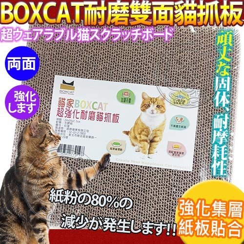 國際貓家BOXCAT》超耐磨雙面貓抓板24*24*2.5cm共4片