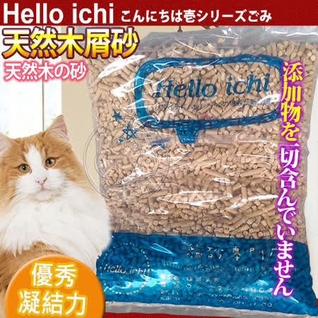 國際貓家Hello Ichi 
天然松木屑貓砂10L*3包