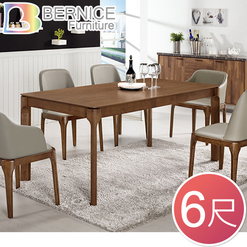 Bernice-艾倫現代簡約6尺餐桌
