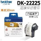 brother DK-22225 白底黑字 38mm 原廠連續標籤帶