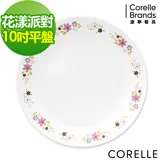 (任選)【美國康寧 CORELLE】康寧花漾派對10吋平盤