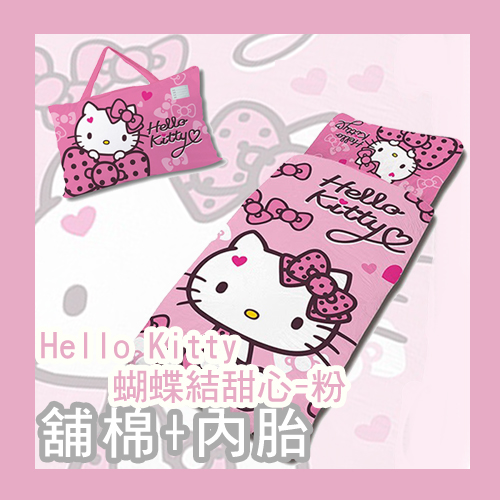 La_Veda【舖棉+內胎】HELLO KITTY-蝴蝶結甜心(粉)