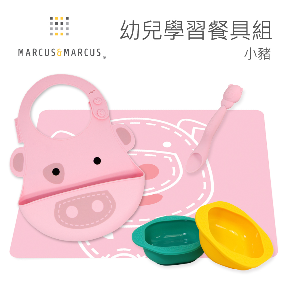【MARCUS&MARCUS】幼兒學習餐具組-小豬黃