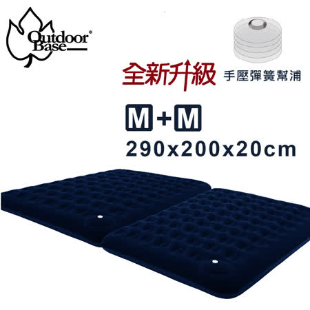 【CampLife】美麗人生
充氣床墊(M+M)超值組合